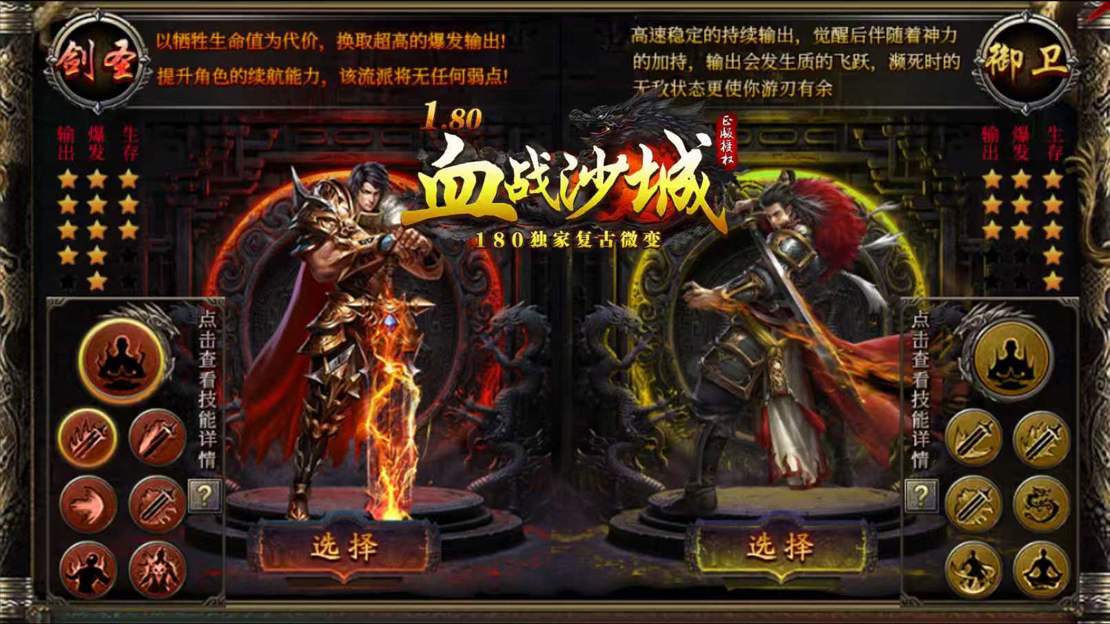 剑圣与御卫双职业选择