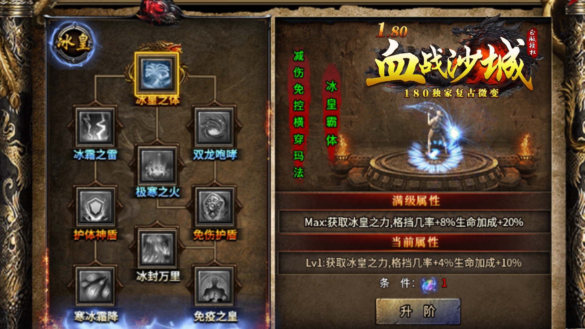 元素战神冰皇