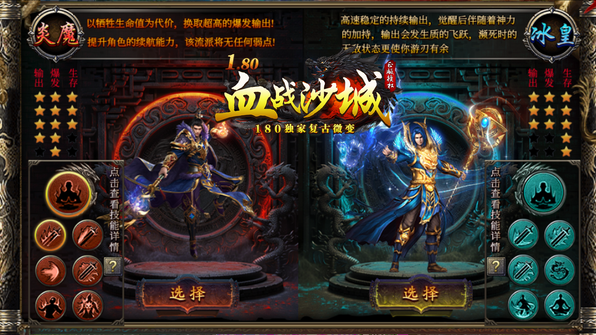 炎魔与冰皇双职业选择